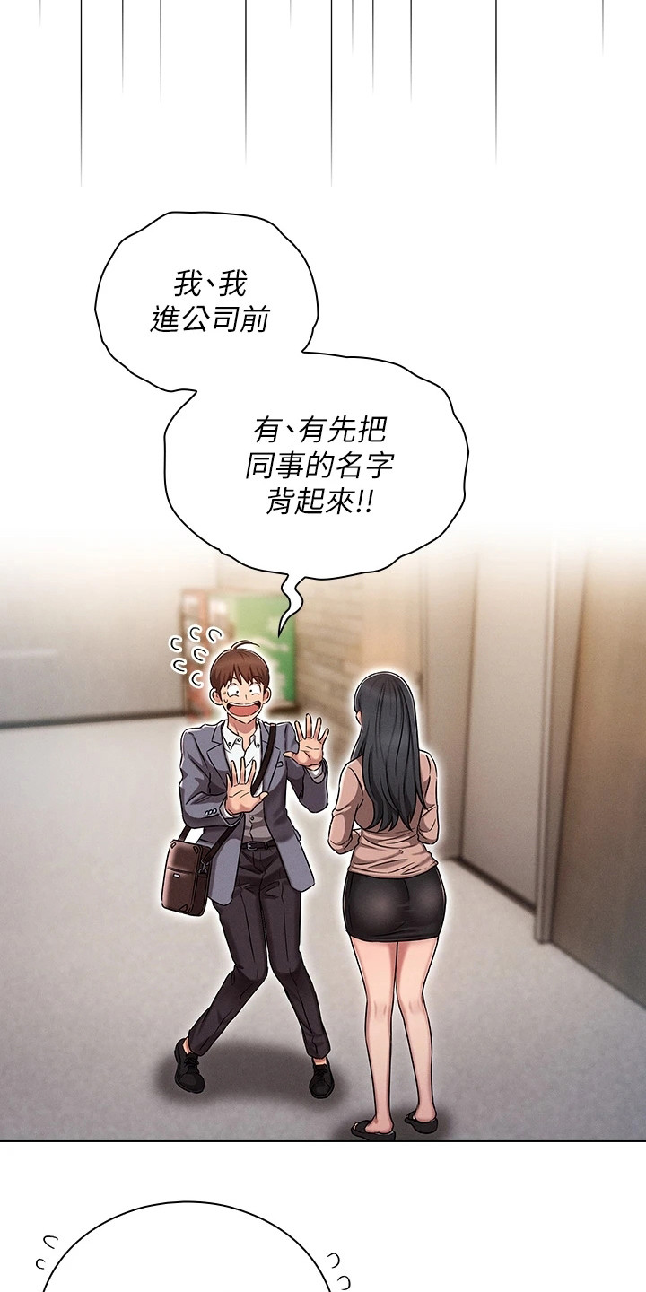 屌丝的人生能不能逆袭漫画,第5章： 介绍3图