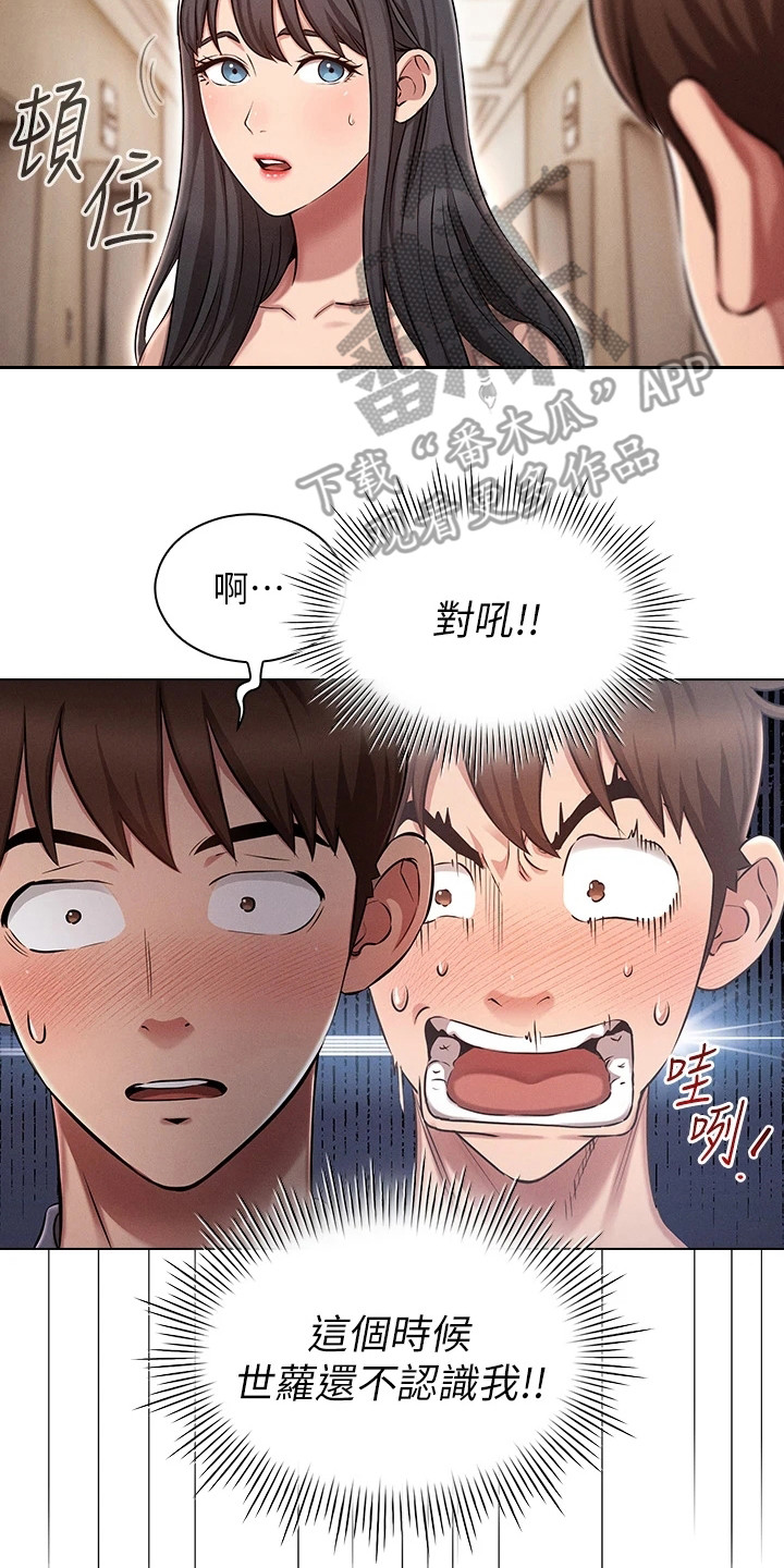 屌丝的人生能不能逆袭漫画,第5章： 介绍2图