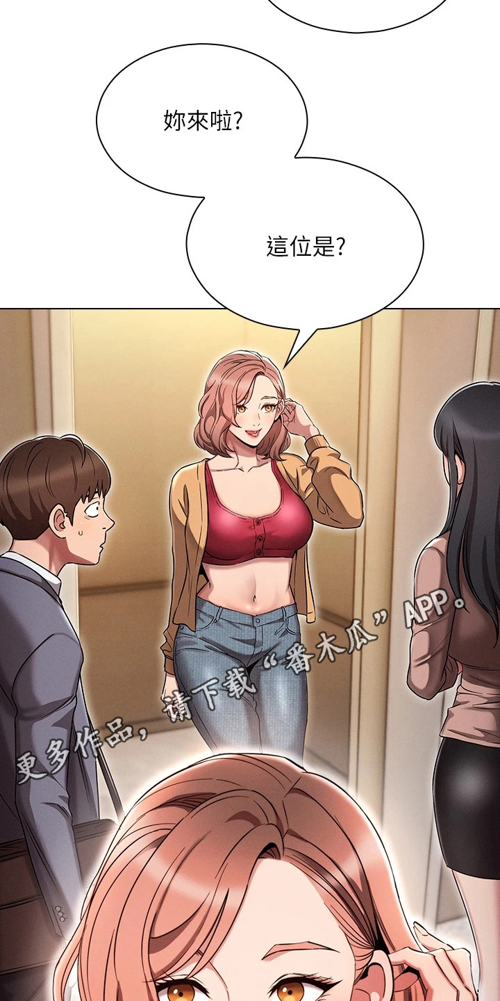屌丝的人生能不能逆袭漫画,第5章： 介绍5图