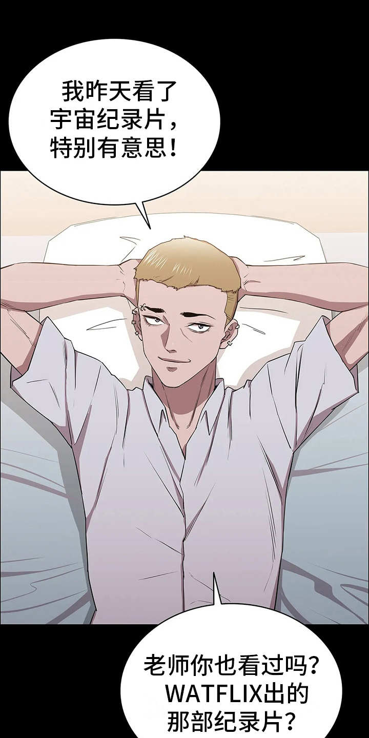 脱身之法漫画,第23章：卫星1图