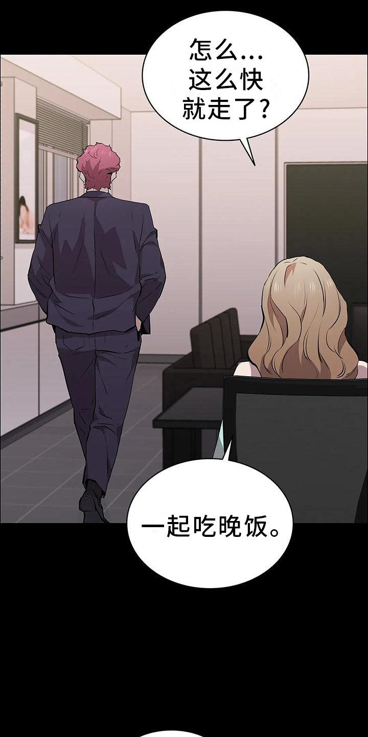 脱身之法漫画,第72章：相同的方法2图