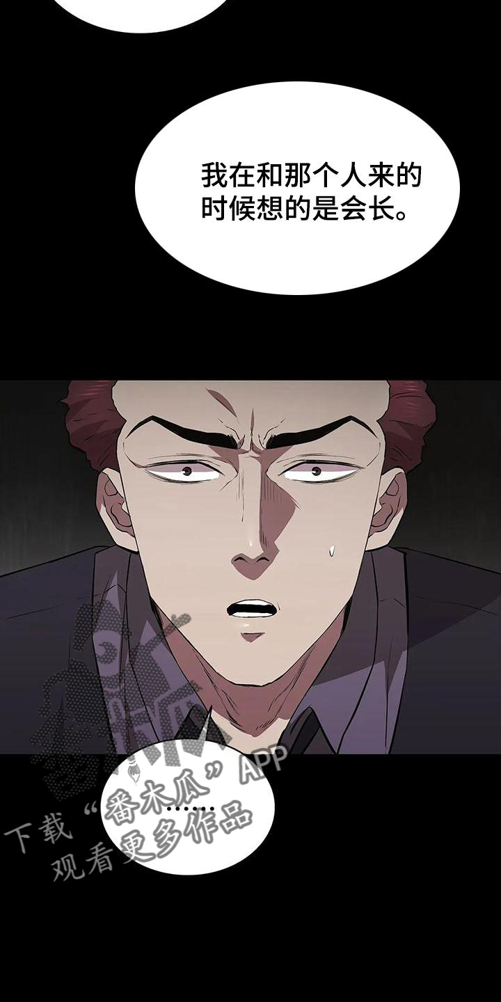 脱身之法漫画,第107章：休息站4图
