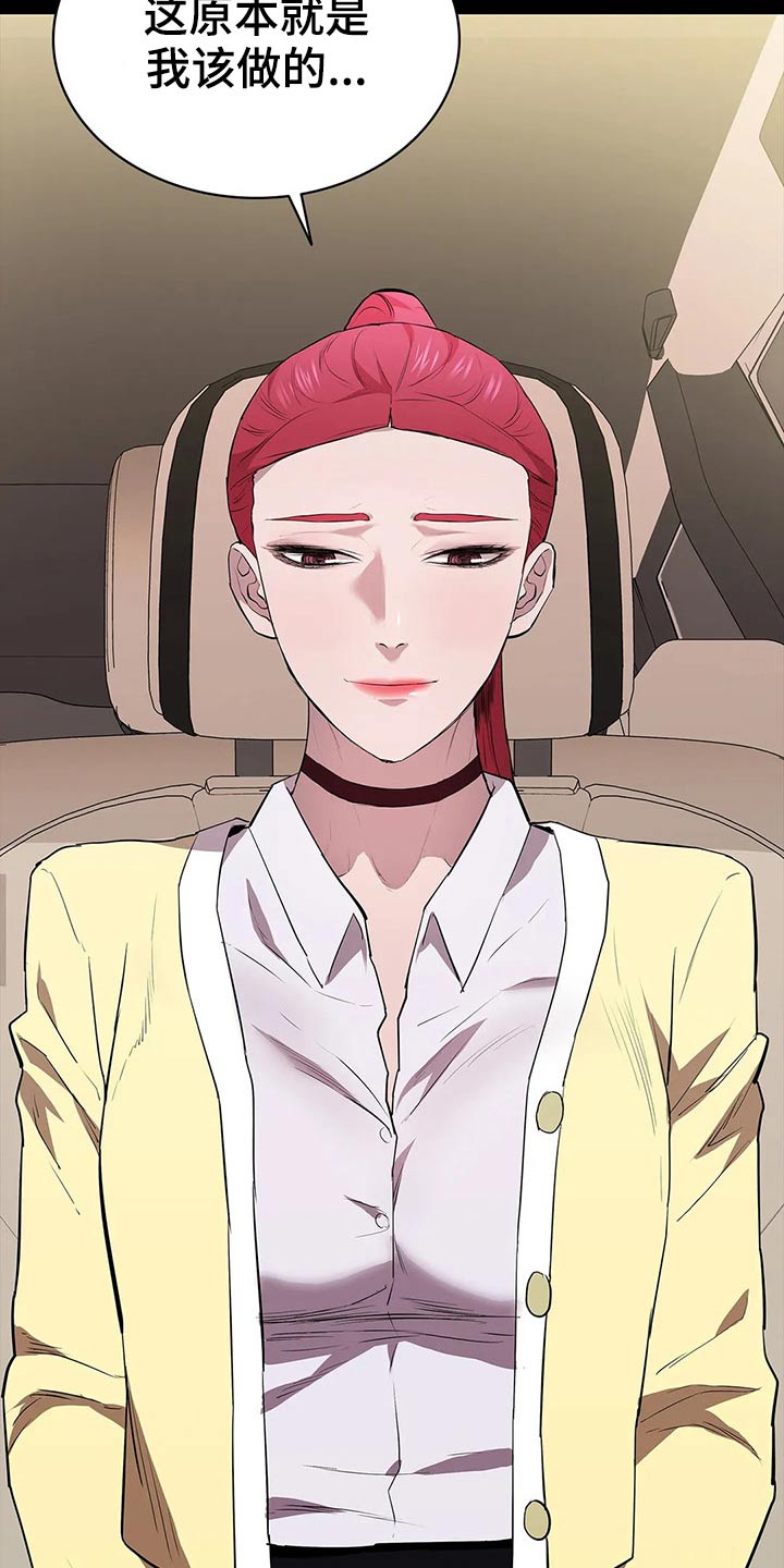 脱身之法漫画,第62章：忍气吞声2图
