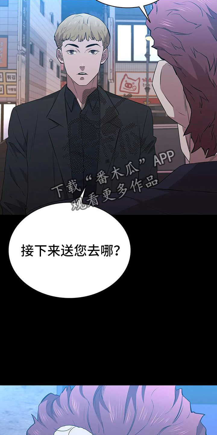脱身之法漫画,第117章：拉面3图