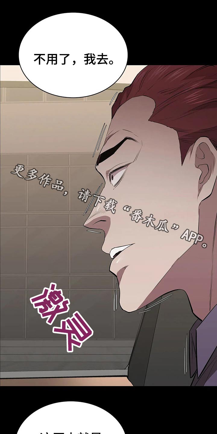 脱身之法漫画,第62章：忍气吞声1图