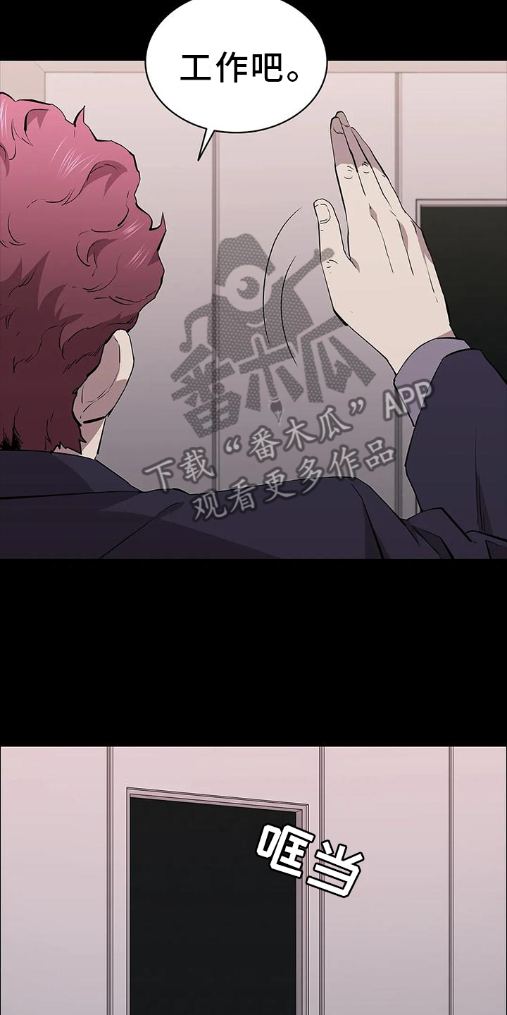 脱身之法漫画,第72章：相同的方法3图