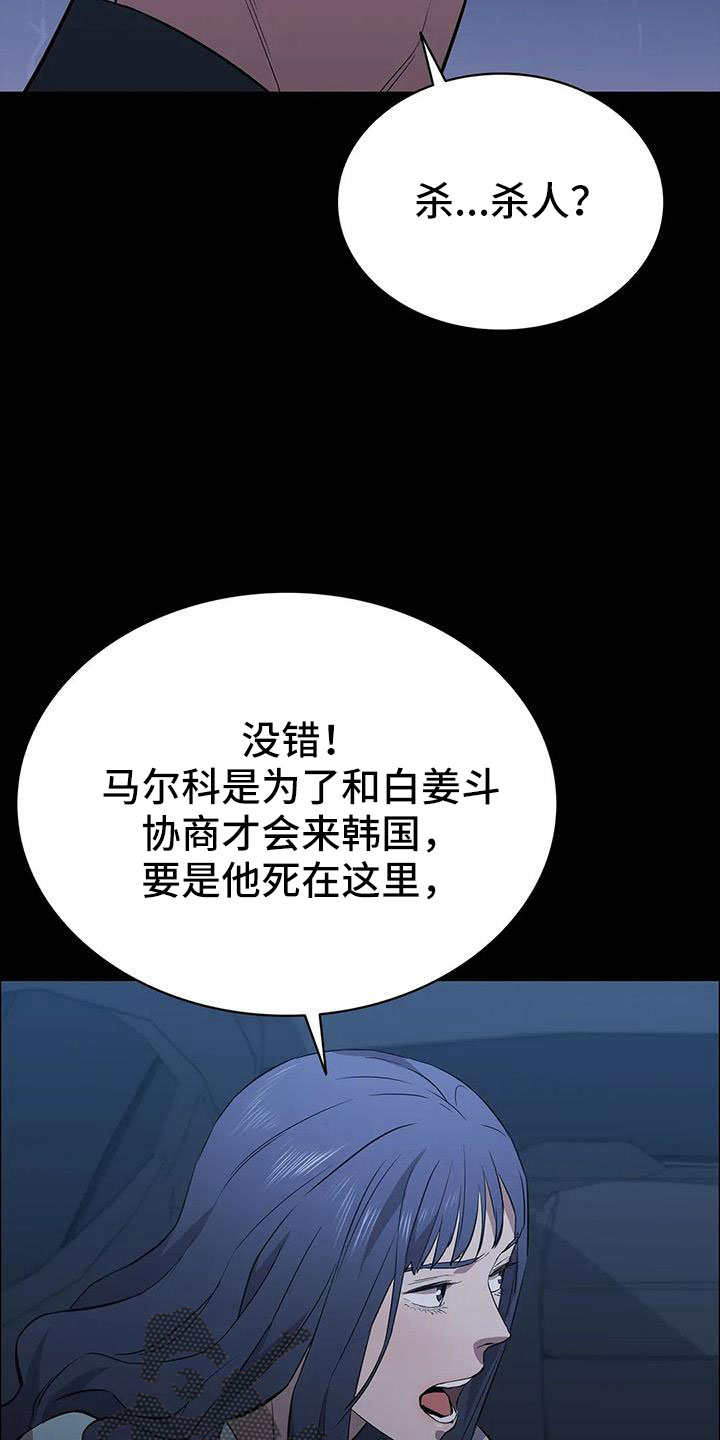 脱身之法漫画,第135章：杀了他5图