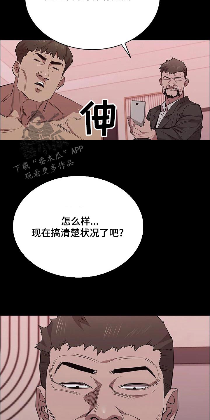 脱身之法漫画,第132章：走着瞧5图