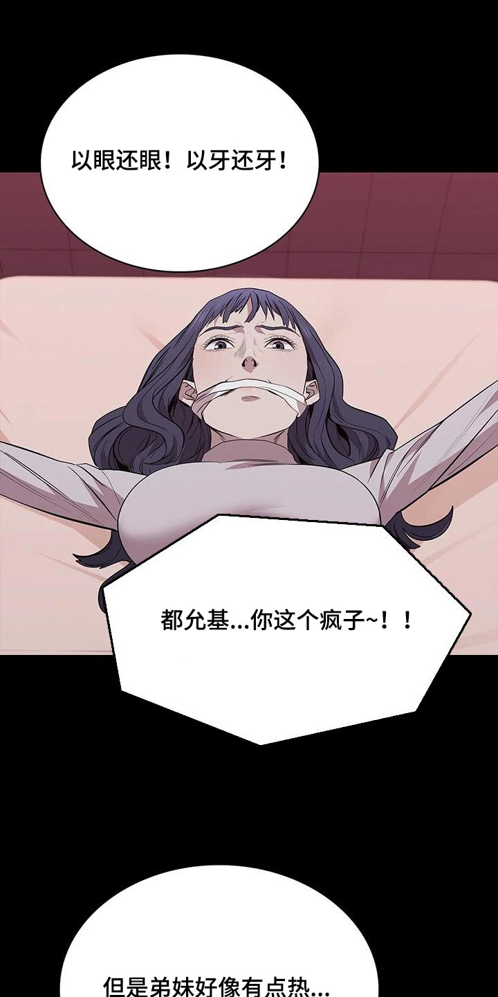 脱身之法漫画,第132章：走着瞧4图