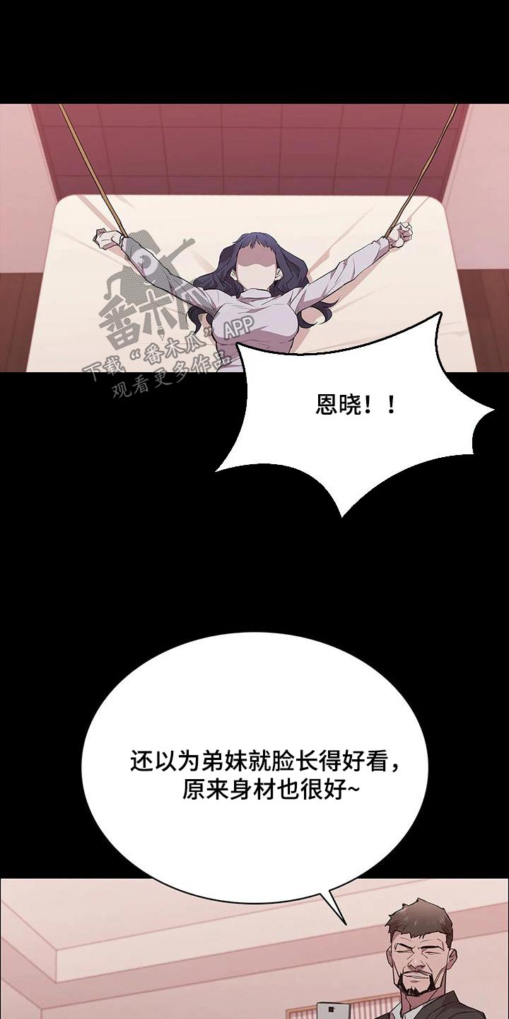 脱身之法漫画,第132章：走着瞧2图