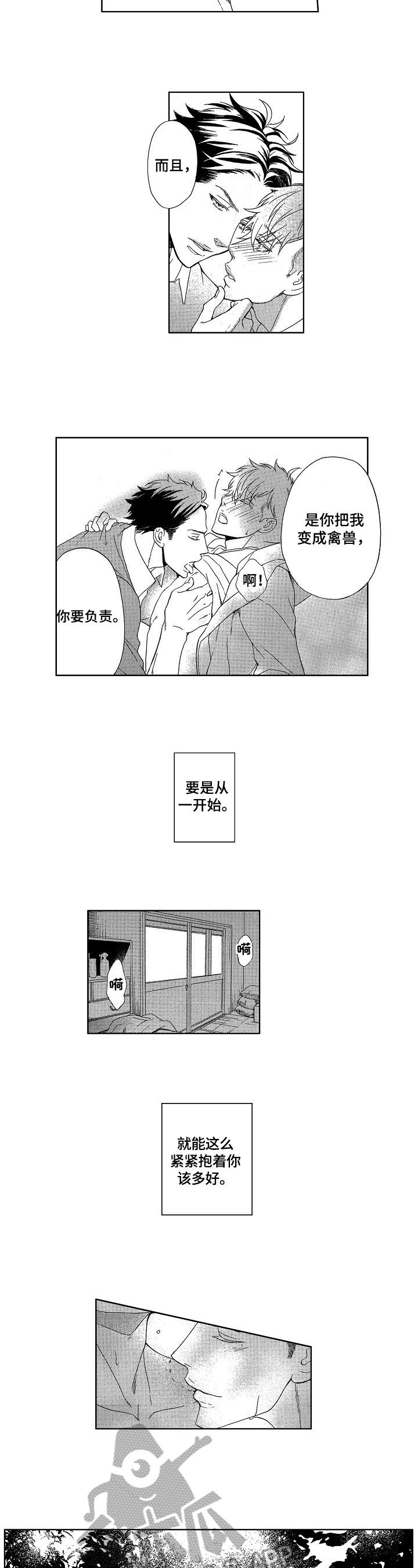 甜蜜的毒药官方漫画,第22章：两人的地盘4图