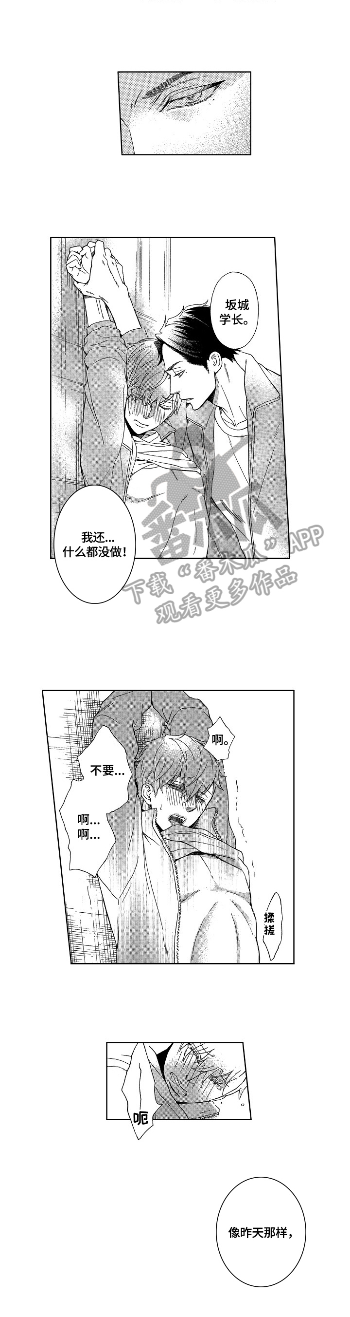 甜蜜的谎言漫画,第16章：抗拒4图