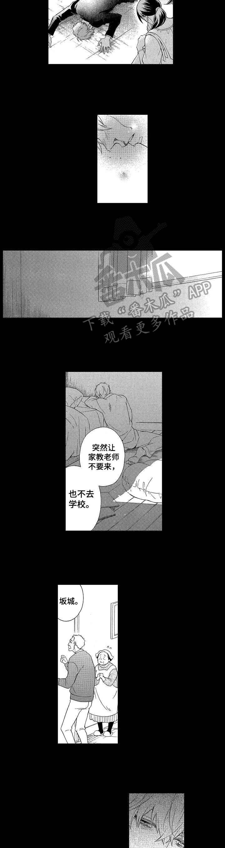 甜蜜与毒药漫画,第18章：叮嘱3图