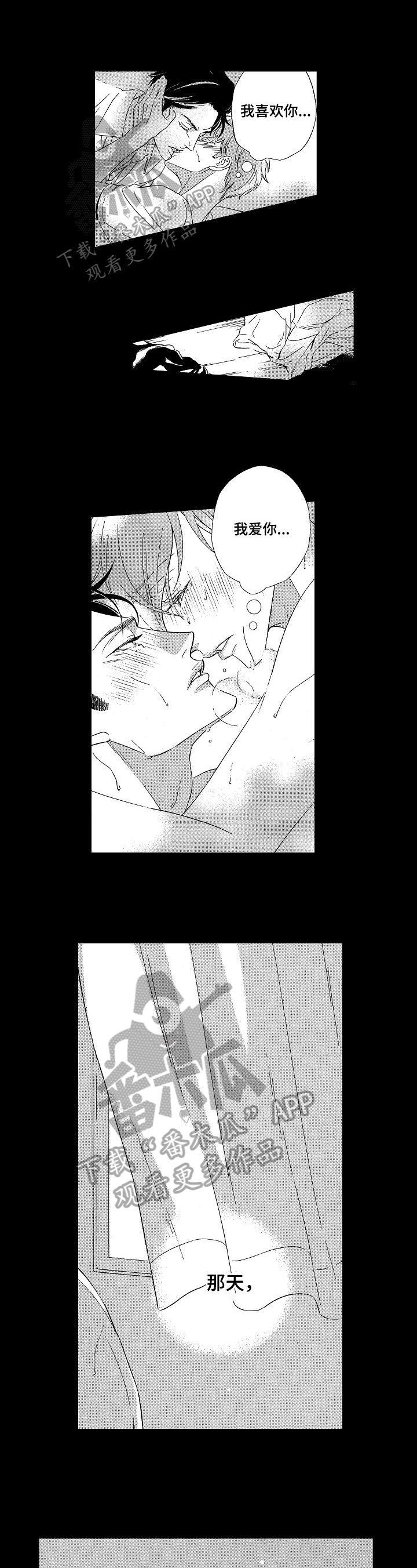 甜蜜与毒药漫画,第23章：爱你5图