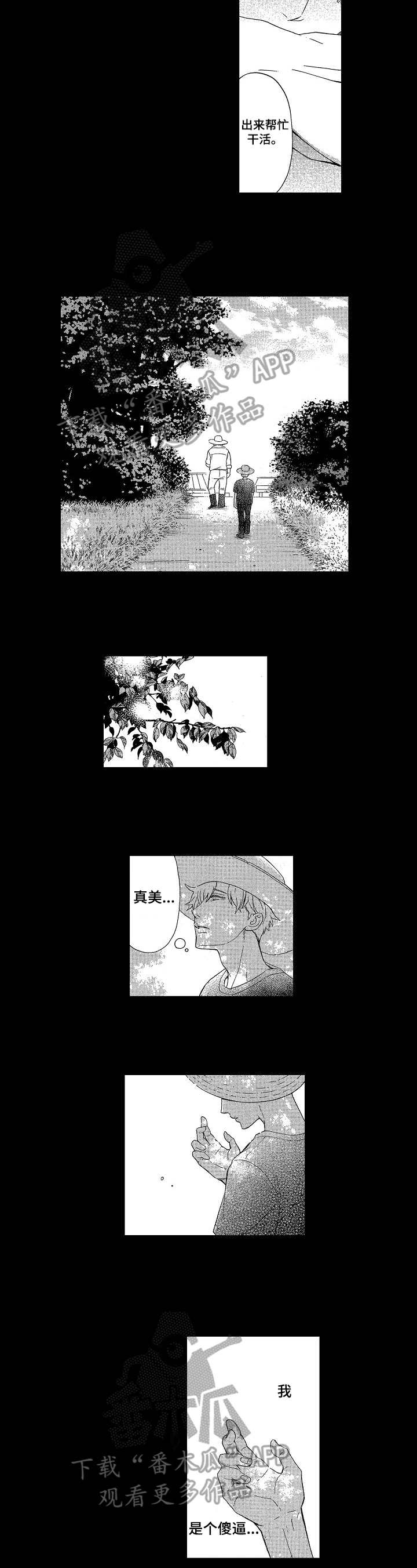 甜蜜与毒药漫画,第18章：叮嘱4图
