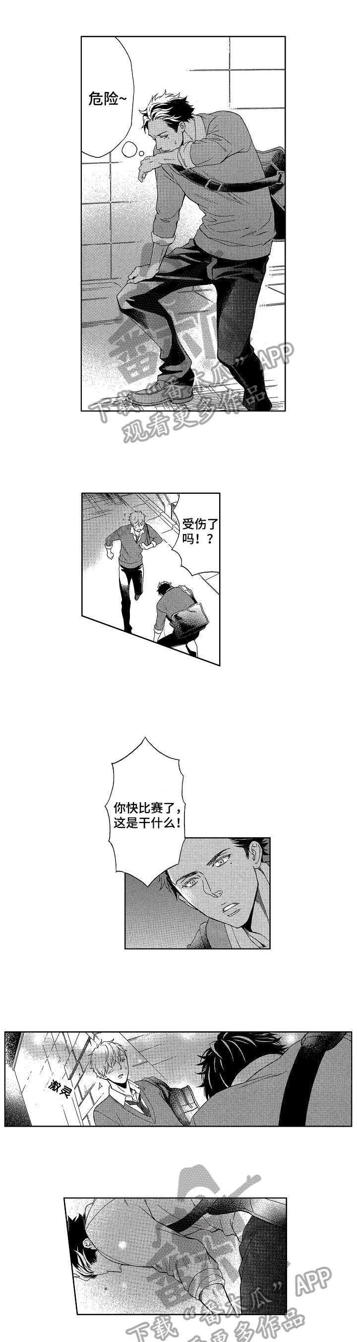 甜蜜与毒药漫画,第12章：关心1图
