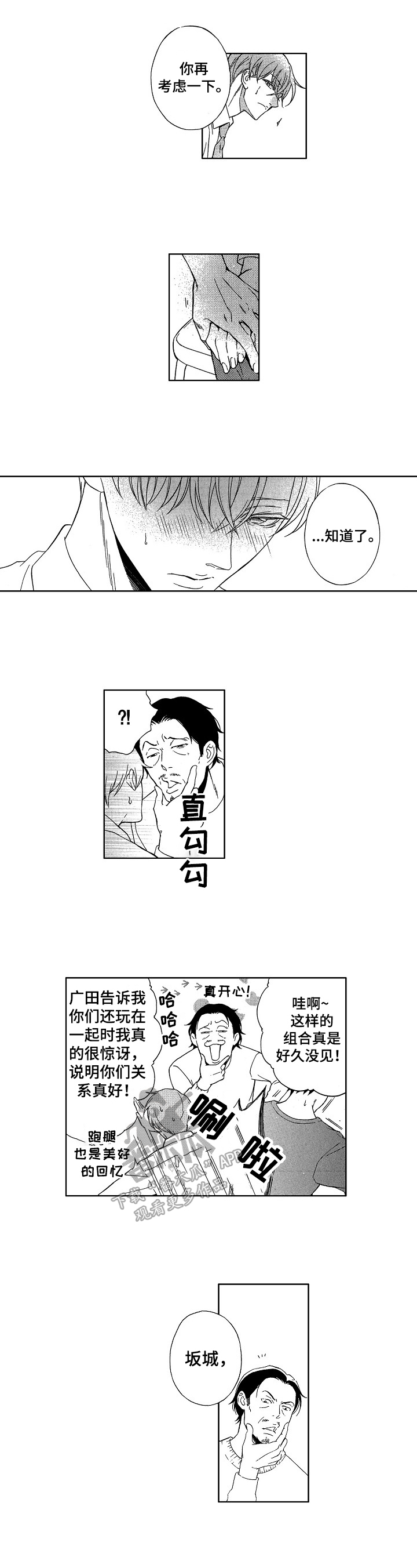 甜蜜与毒药漫画,第30章：意义不同2图