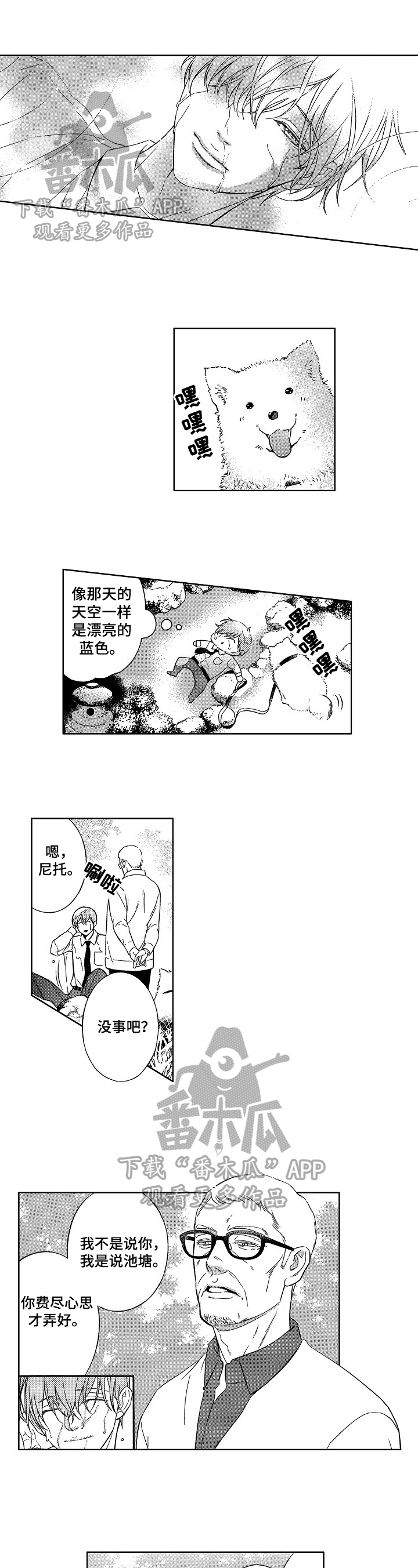 甜蜜与毒药漫画,第24章：男朋友1图