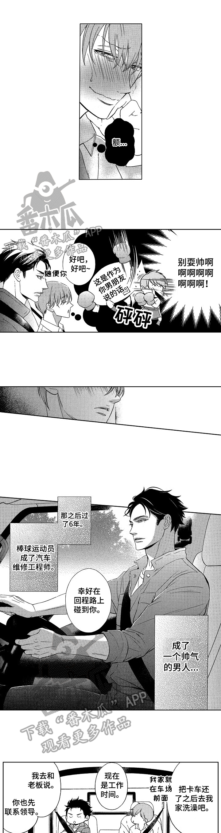 甜蜜与毒药漫画,第25章：该工作了1图