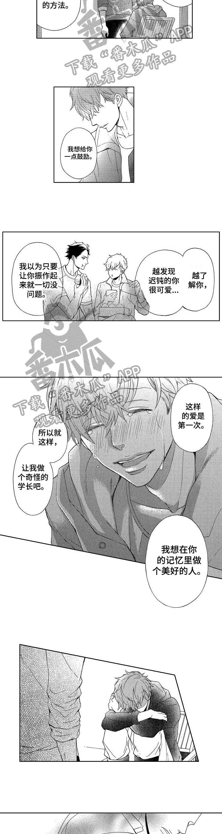 甜蜜的毒药官方漫画,第22章：两人的地盘2图