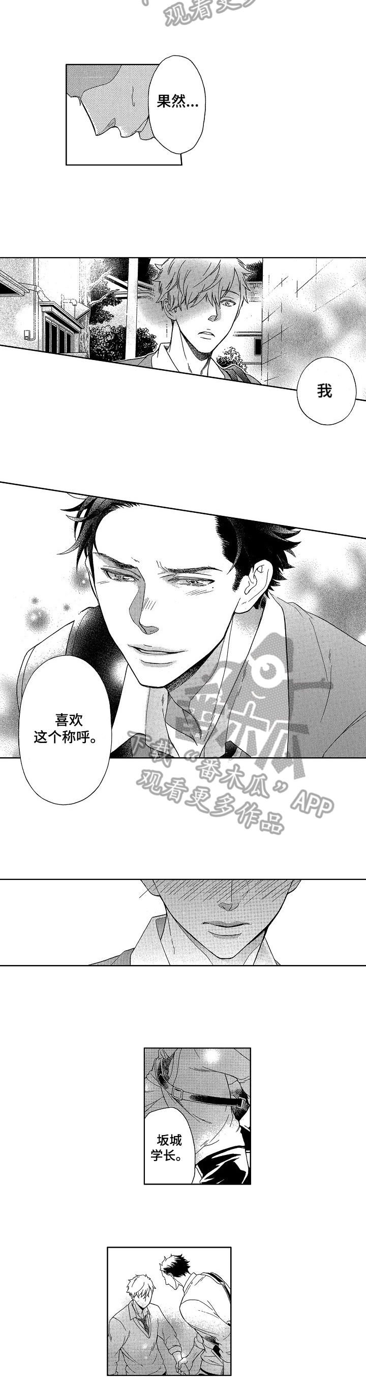 甜蜜与毒药漫画,第12章：关心2图
