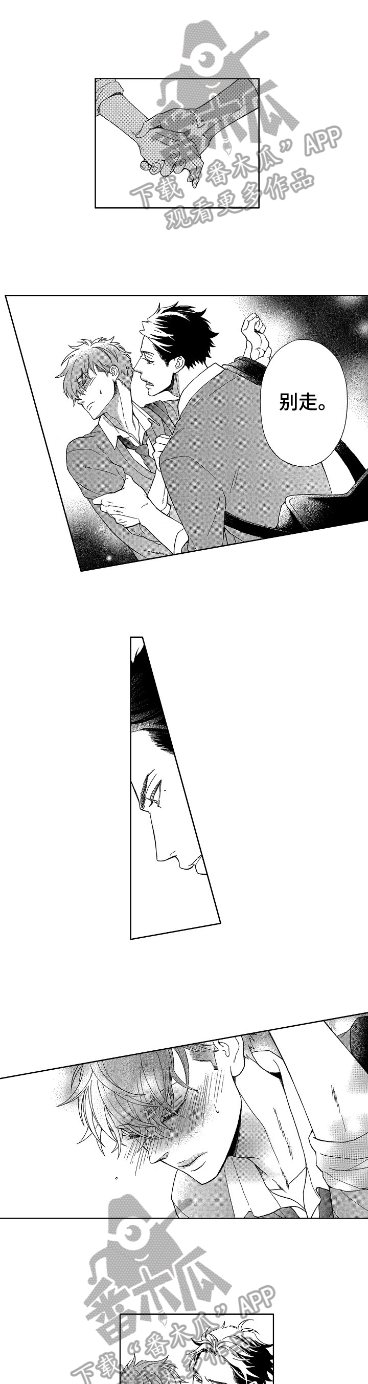 甜蜜与毒药漫画,第12章：关心3图