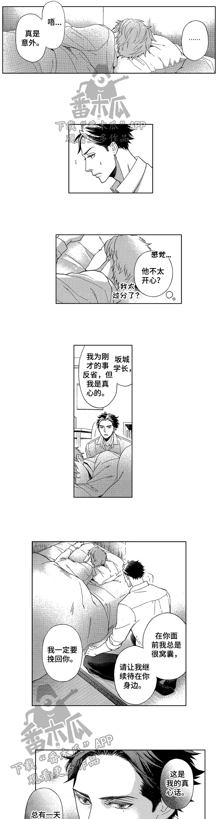 甜蜜的谎言漫画,第13章：表白5图