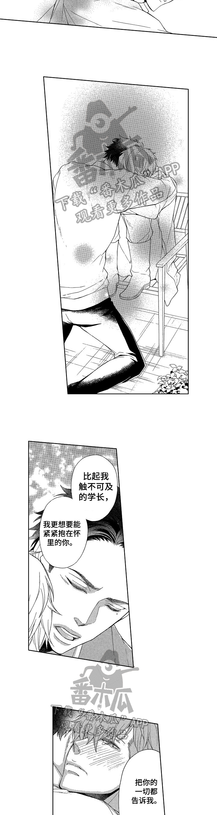 甜蜜的毒药官方漫画,第22章：两人的地盘3图