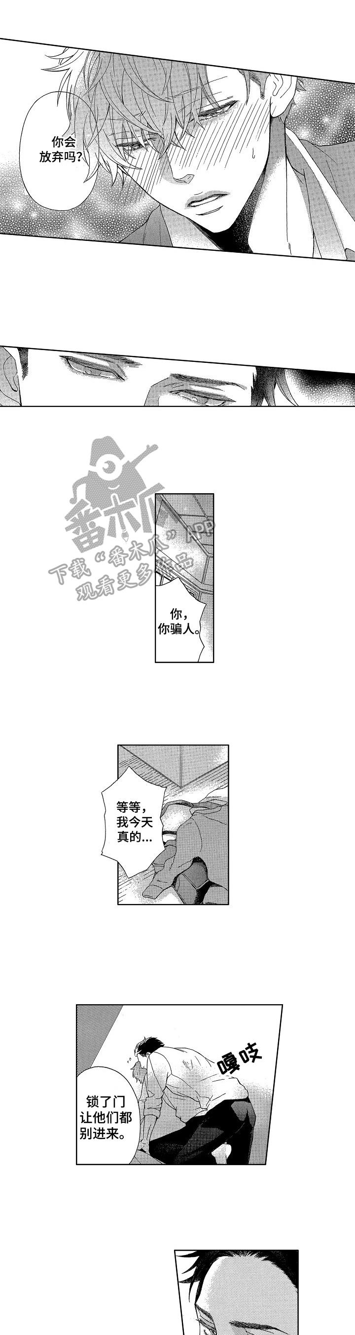 甜蜜与毒药漫画,第12章：关心5图