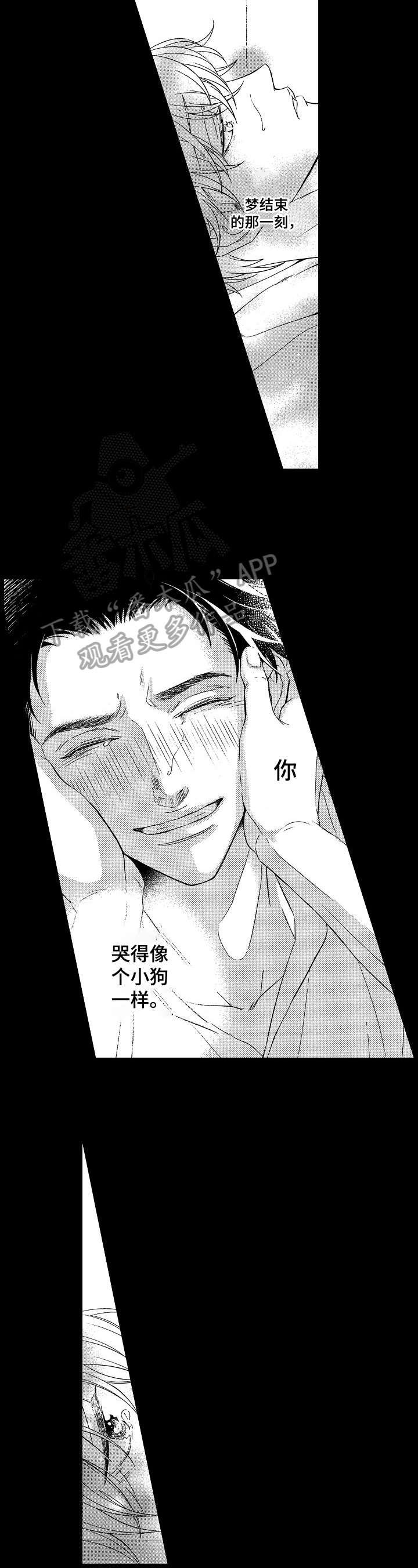 甜蜜与毒药漫画,第23章：爱你4图