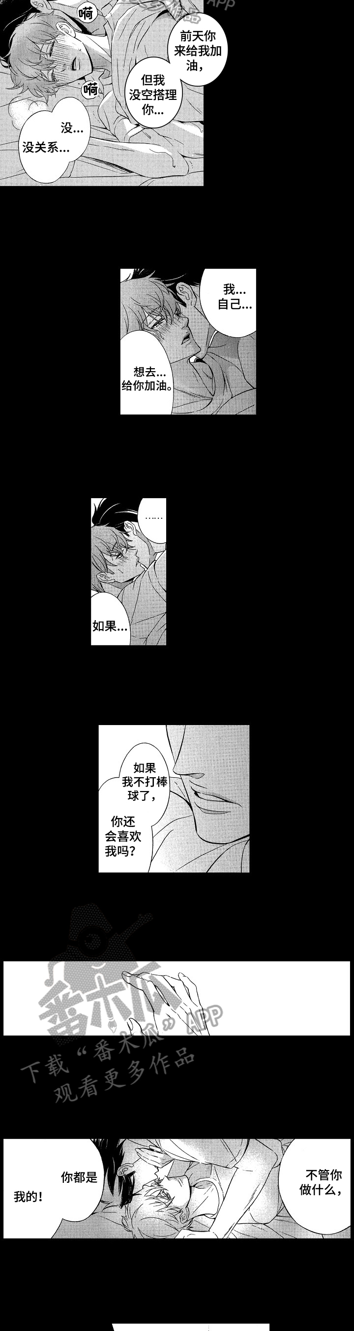 甜蜜与毒药漫画,第23章：爱你3图