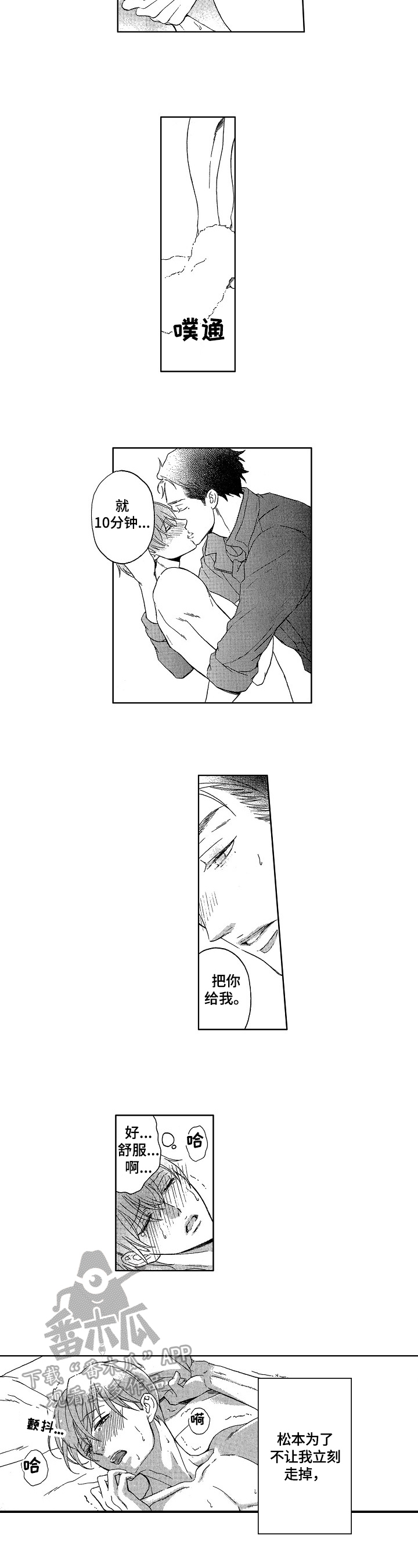 甜蜜与毒药漫画,第25章：该工作了5图
