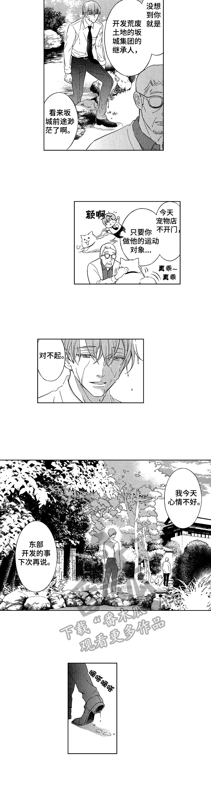 甜蜜与毒药漫画,第24章：男朋友2图