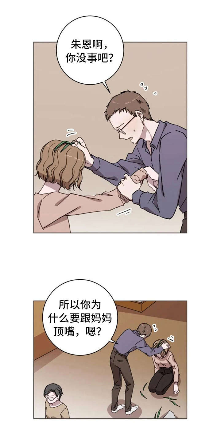 三色绘恋姹紫嫣红漫画,第39章：不幸福1图