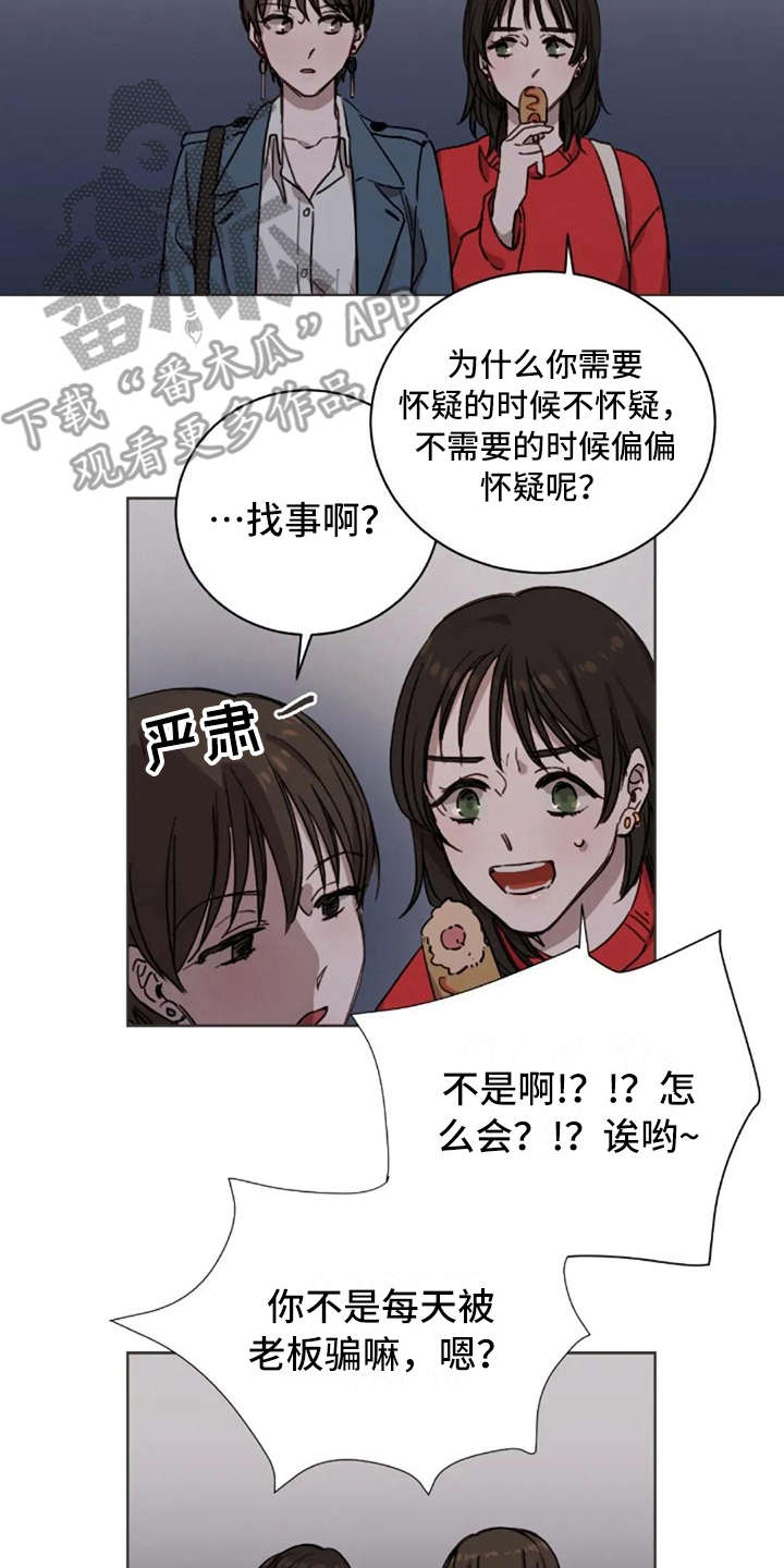 三色绘恋姹紫嫣红漫画,第11章：谎话2图
