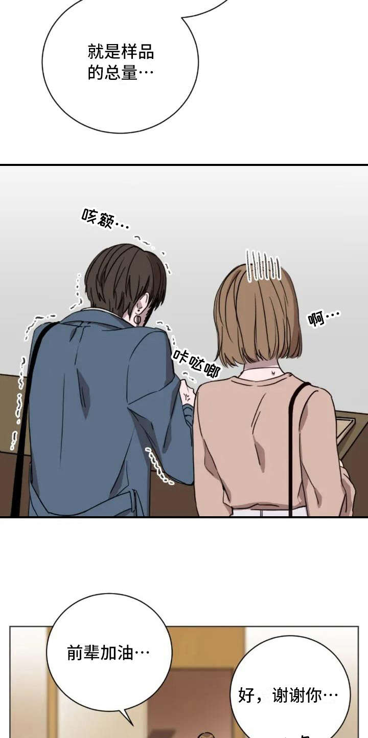 三色绘恋姹紫嫣红漫画,第4章：不是过客5图
