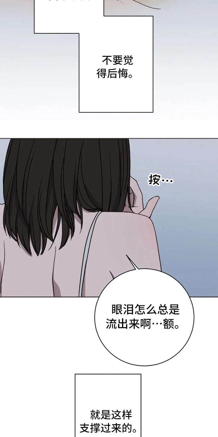 三色绘恋姹紫嫣红漫画,第13章：支撑3图