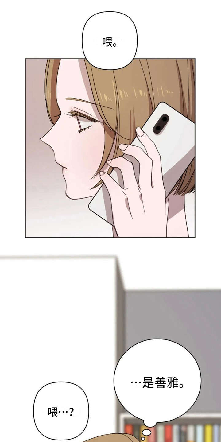 三色绘恋差分图文件夹在哪里漫画,第40章：接电话2图