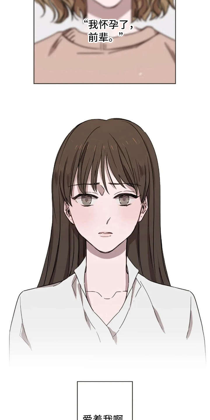 三色绘恋姹紫嫣红漫画,第22章：失去孩子3图