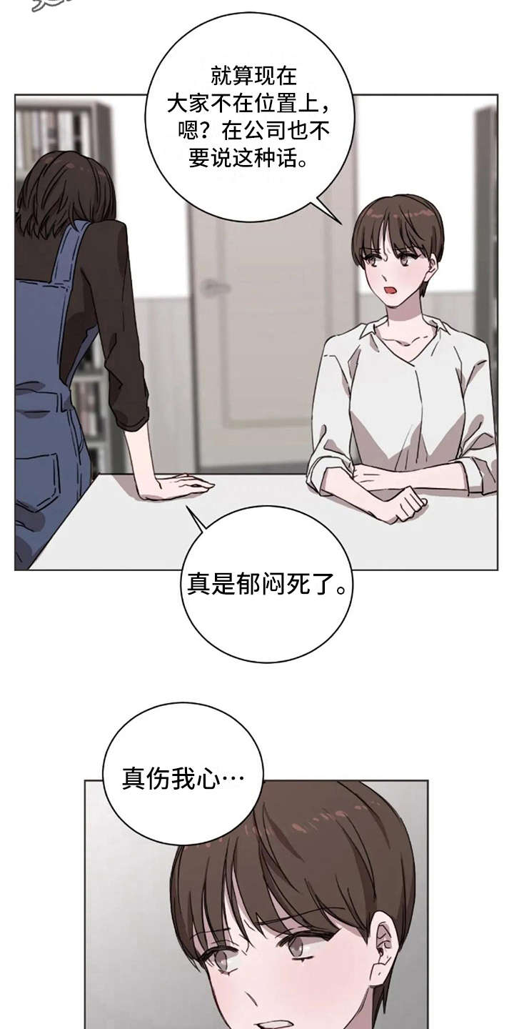 三色绘恋假若恋色嫣红漫画,第30章：郁闷4图