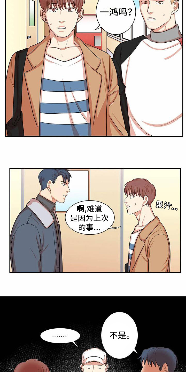 课后网漫画,第7章：有关系2图