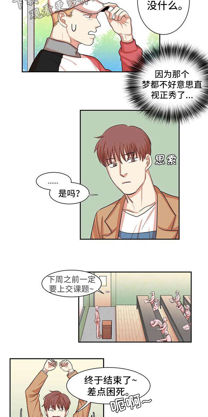 课后网漫画,第5章：尝试4图