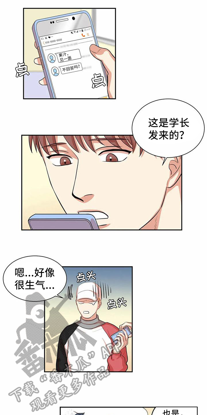 课后网漫画,第6章：在意5图