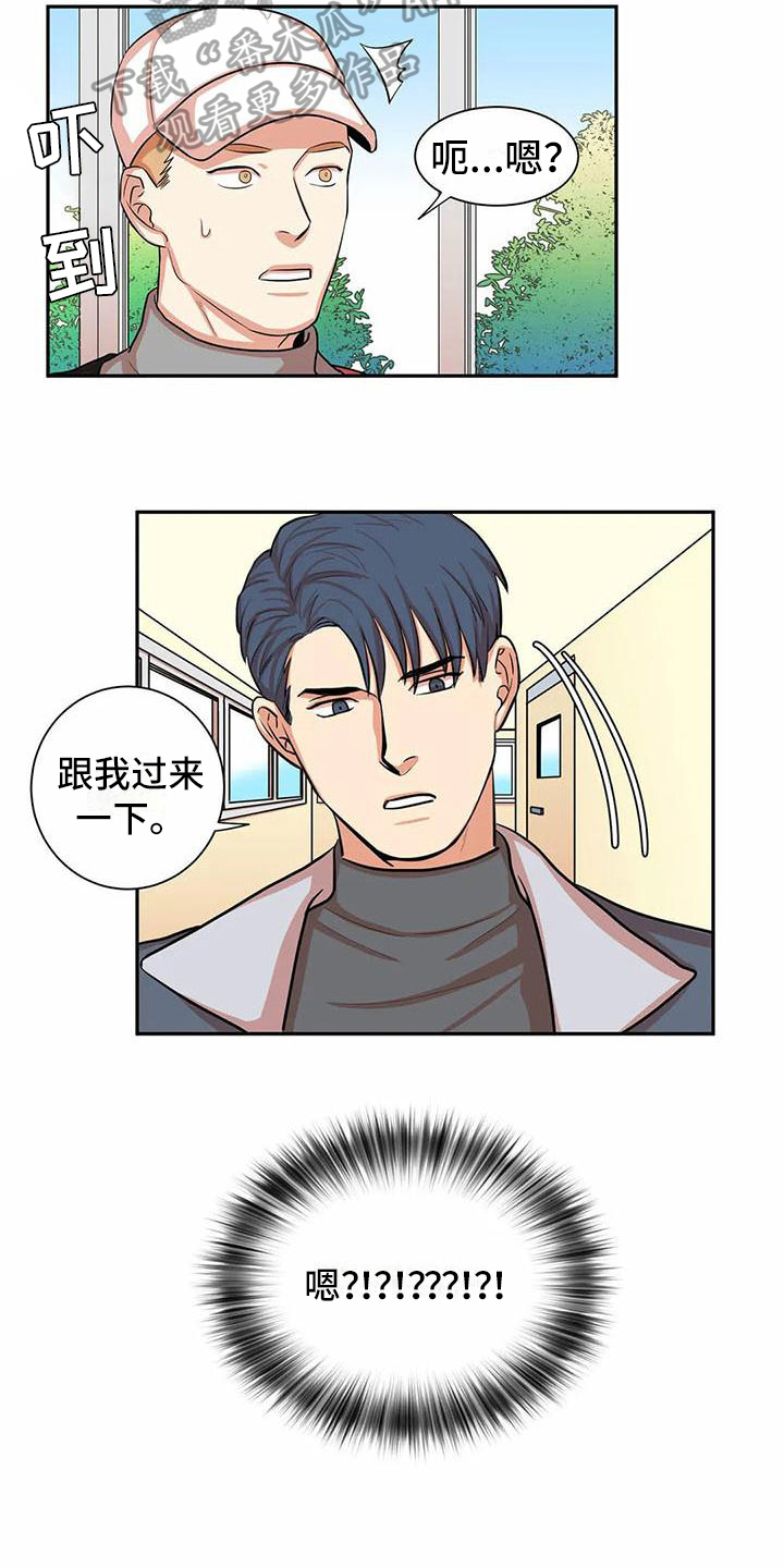 课后网漫画,第7章：有关系5图