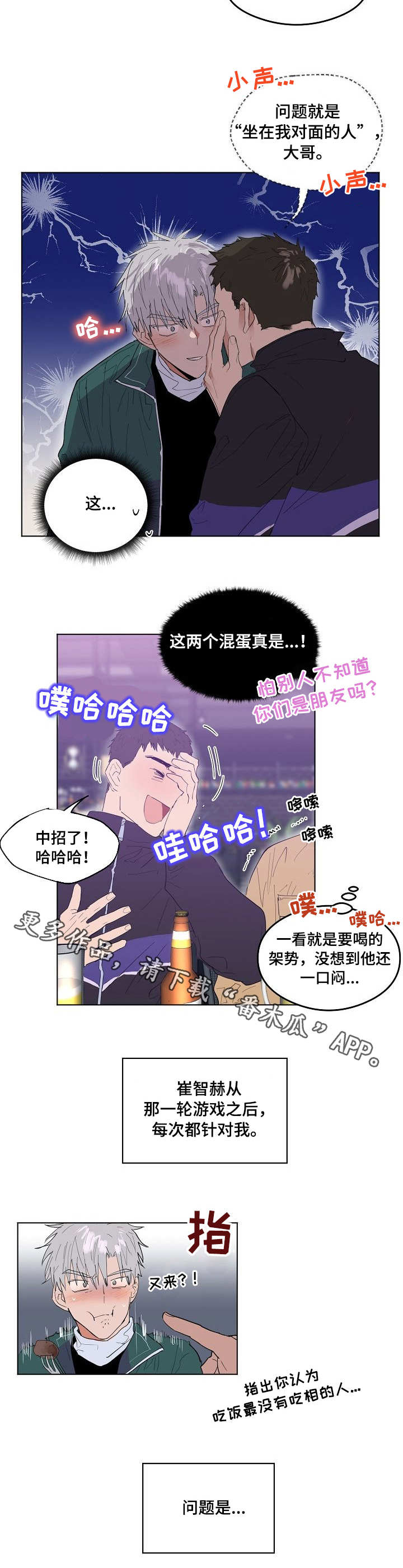 第6章：被针对了3