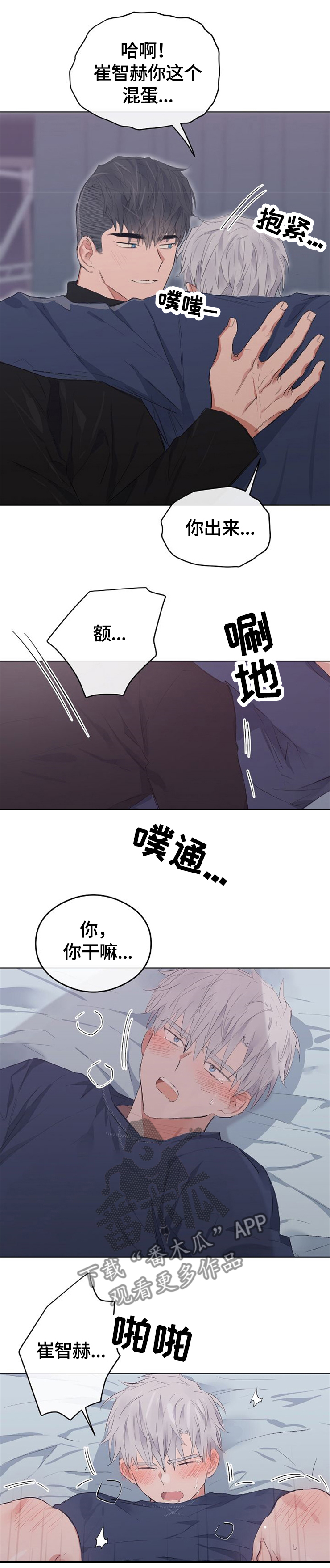 第71章：”混蛋”4