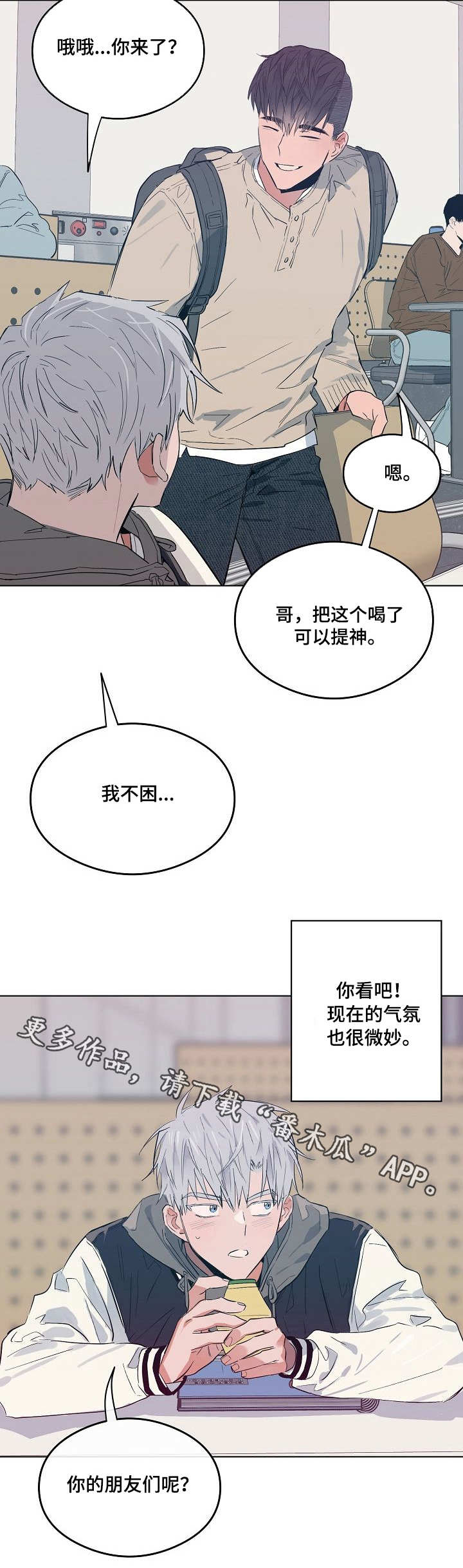 第19章：微妙的气氛4