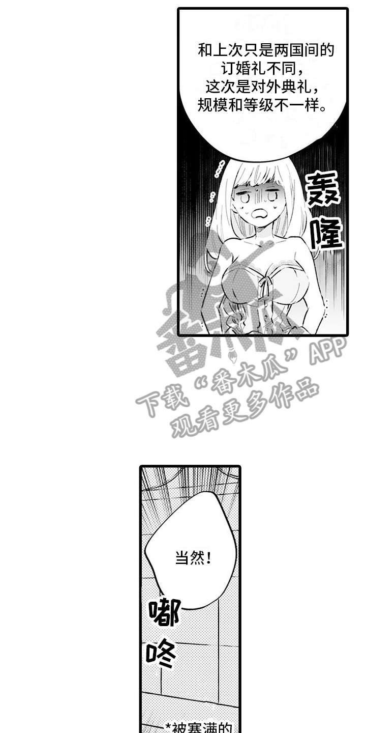 异世界公主殿下漫画,第9章：加练3图