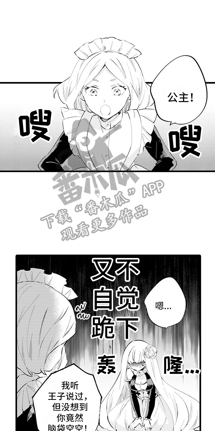 异世界公主许博明露娜剧情介绍漫画,第5章：礼仪课5图