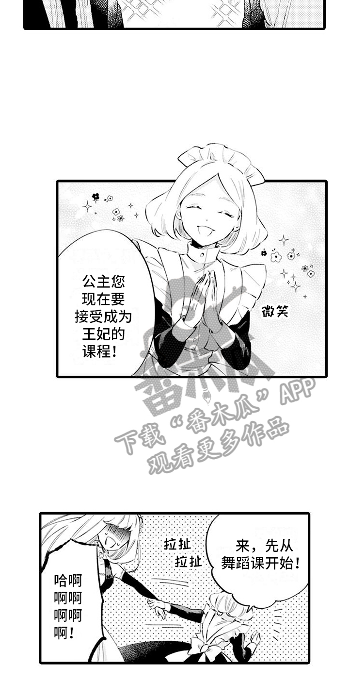 异世界公主许博明露娜剧情介绍漫画,第5章：礼仪课3图